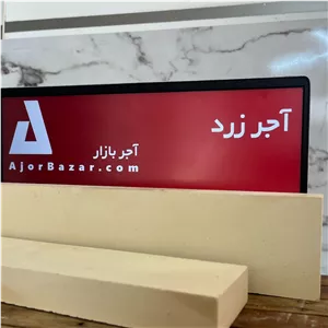 آجر سنتی زرد 31 در 7 در 2.5