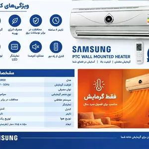 پنل هیتر دیواری سامسونگ مدل AR200MQFRB