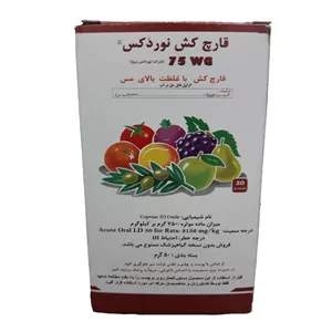 قارچ کش مسی گیاهان آپارتمانی نوردکس مدل 75 WG وزن 50 گرم کد B19941
