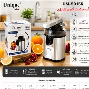 ابمرکبات گیری شارژی برقی یونیک حرفه ای گارانتی کتبی وارداتی اقساطی