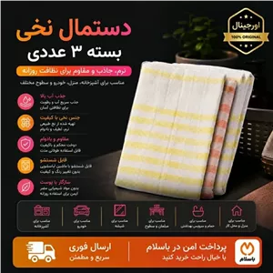 دستمال دستمال نخی یزدی سه عددیارسال فوری اقساطی