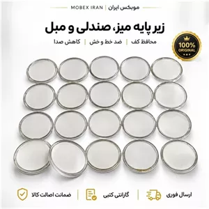 زیرپایه مبلی زیرپایه میز صندلی کیفیت عالی4عددی