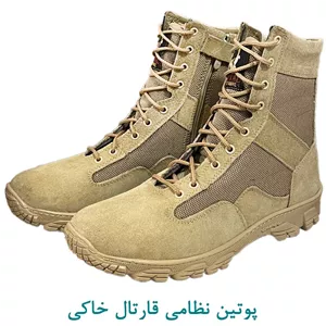 پوتین تاکتیکال قارتال خاکی زیپدار