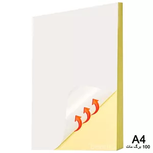 کاغذ پشت چسب دار مات سایز A4 بسته 100 عددی درجه یک مدل 1