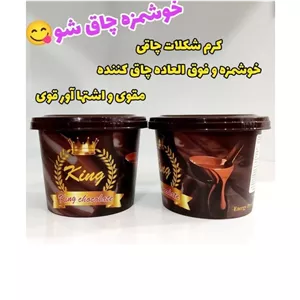 شکلات کینگ