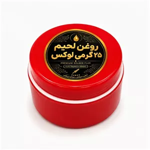 روغن لحیم 25 گرمی لوکس