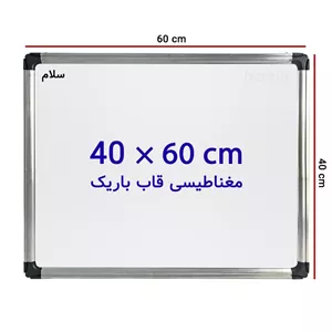 تخته وایت برد مغناطیسی سایز 60 × 40 سانتی متر با قاب باریک مدل 1
