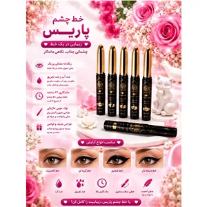 خط چشم مویی