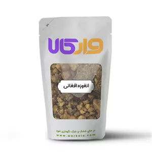 انغوزه افغانی وارکالا 250 گرم