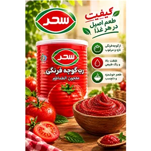 کنسرو رب گوجه فرنگی سحر 800گرم