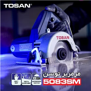 مرمر بر 115 میلیمتری 1350 وات توسن مدل 5083SM (12 ماه گارانتی)