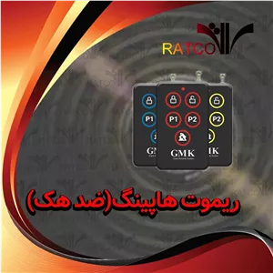ریموت کنترل دزدگیر ضد هک