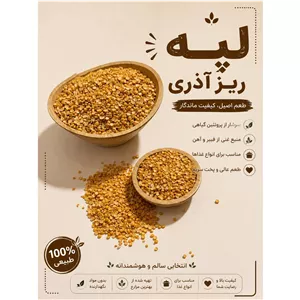 لپه ریز آذرشهری 