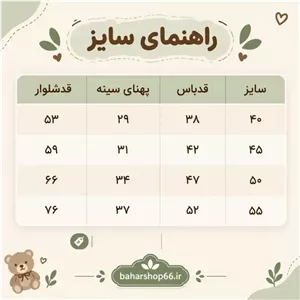 بلوز شلوار پسرانه طرح خرس خوشتیپ جنس اسپان سایز 40 تا 55