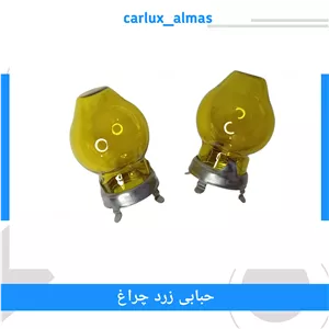 حباب زرد لامپ خودرو پایه h4 بسته دو عددی