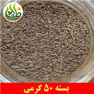 زیره سیاه اعلا ظرافت 50 گرمی