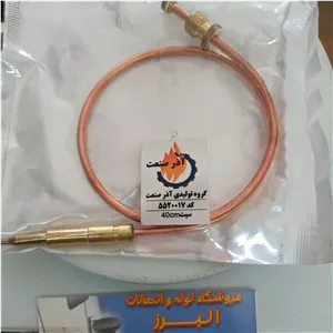 ترموکوپل بخاری40 س (پس کرایه)