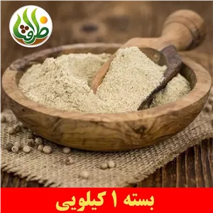 پودر فلفل سفید ممتاز ظرافت 1 کیلویی