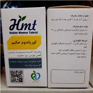 ترکیب گیاهی کوریاندوم حکیم،برطرف کننده یبوست مزمن،کاهش عوارض سوء هاضمه