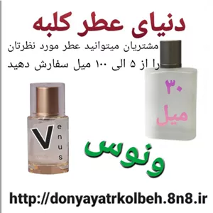 عطر ونوس 30 میل