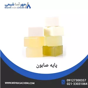 پایه صابون گلیسیرینه -یک کیلوی