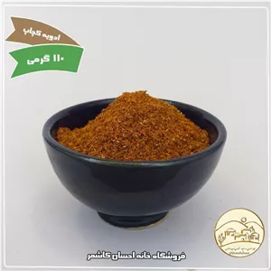ادویه کچاپ 110 گرمی خانه احسان کاشمر