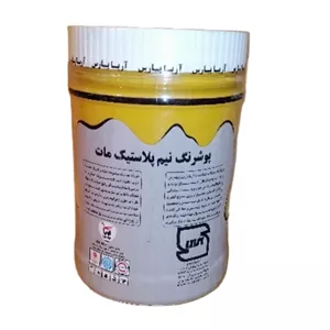 رنگ نیم پلاستیک مشکی و خردلی آریا پارس 1 کیلویی 