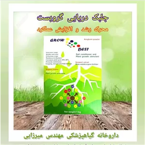 کود جلبک دریایی وارداتی گروبست