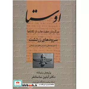 کتاب اوستا نشر علم