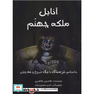کتاب آنابل ملکه جهنم