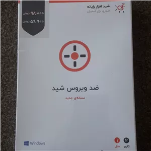 نرم افزار ضد ویروس شید 2 کاربره کد 653