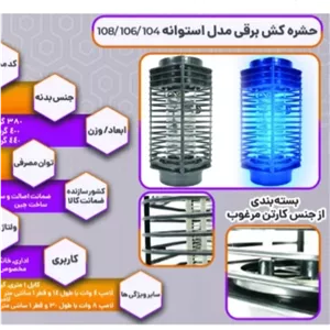 حشره کش برقی پشه و مگس با نور فرابنفش بدون بو کیفیت عالی موجوده