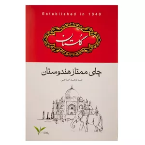 چای سیاه گلستان مدل ممتاز وزن 500 گر م موجوداست