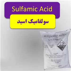 اسید سولفامیک یک کیلویی پودری درجه یک 
