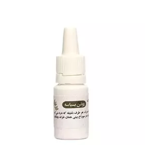 روغن بسباسه 10 سی سی میگرن .درد شقیقه