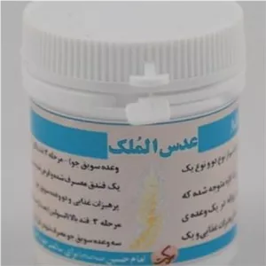عدس الملک  2 قوطی مخصوص افراد دیابتی 