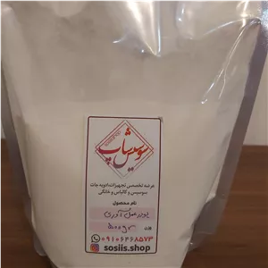پودر عمل آوری نما 250گرم