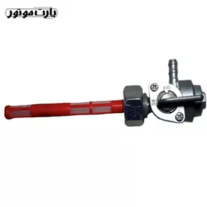 شیر بنزین موتور سیکلت هوندا مدل کوکما