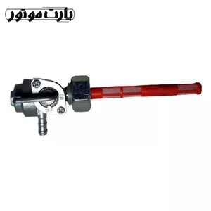شیر بنزین موتور سیکلت هندا 125 CDI