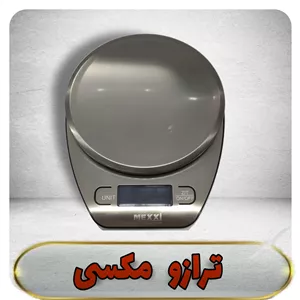 ترازو آشپزخانه مکسی بدون کاسه