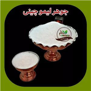 جوهرلیموچینی اعلا(اسیدسیتریک)