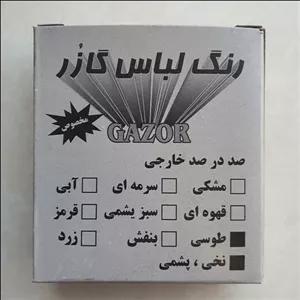رنگ لباس گازر طوسی کیفیت عالی\n\n