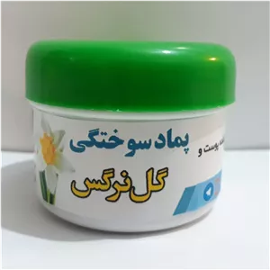 پماد سوختگی