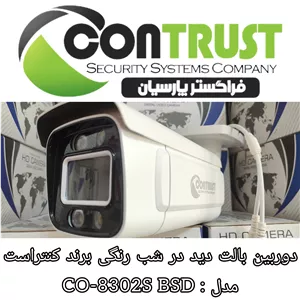 دوربین بالت کیس بزرگ وارم لایت برند کنتراست 8302S