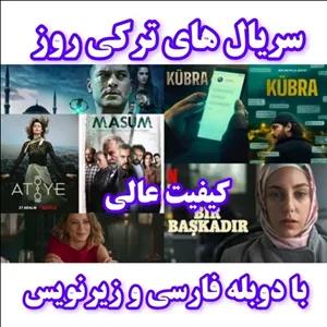 فلش مموری حاوی سریال های ترکی روز