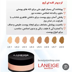 کرم پودر کاسه ای لنیج