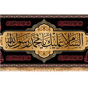 کتیبه پشت منبری ویژه مناسبت های ماه صفر- رحلت رسول اکرم (ص) کد 11127 سایز 300X140