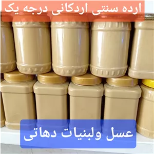 ارده کنجدسفیداعلا اردکان اصل عسل سرای دهاتی