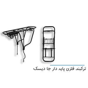 ترکبند فلزی پایه دار سایز 26 کد 326