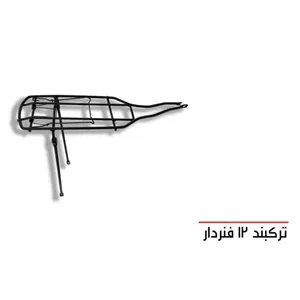 ترکبند فنر دار سایز 12